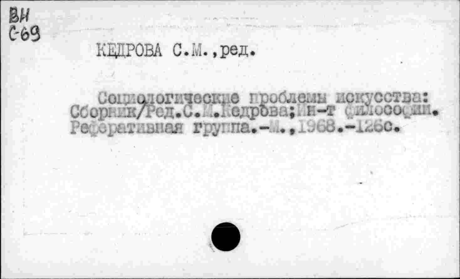 ﻿
КЖРОВА С.М. ,ред.
Сог^ч1ОГ11Ч0СЕ,е гроблеиь искусства:
CCopi 1:к/гед»и..... едрова;. н-т ( ^iiucouiii
Ре jiipj. rry: па.- .tib>x3.-Uöo«